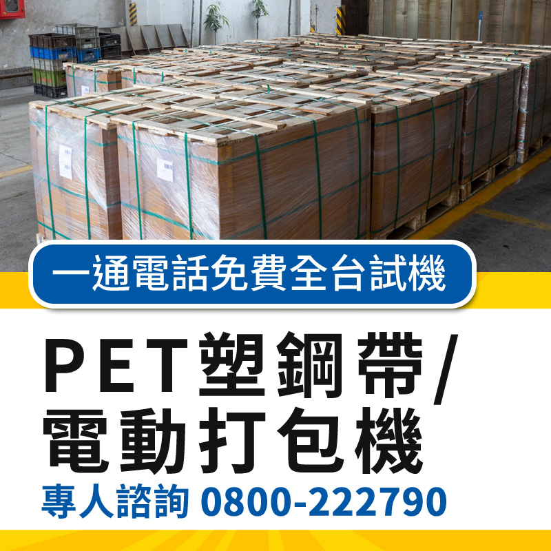 PET塑鋼帶打包機/鋼帶打包機/電動打包機