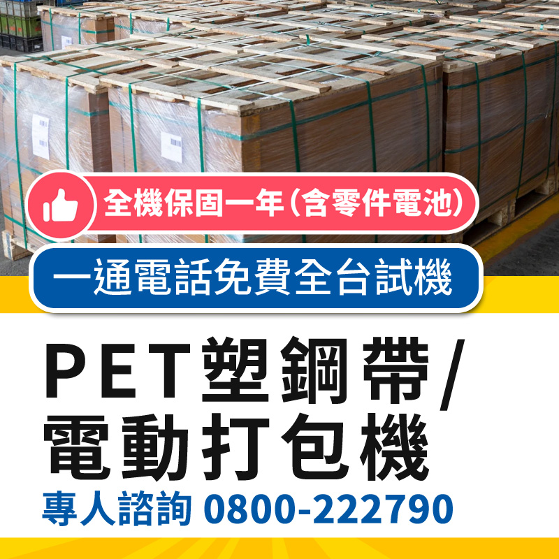 PET塑鋼帶打包機/鋼帶打包機/電動打包機